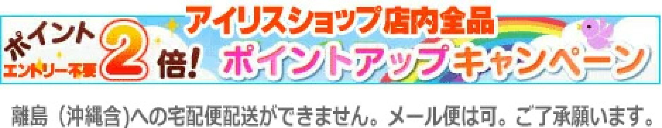 ポイント2倍
