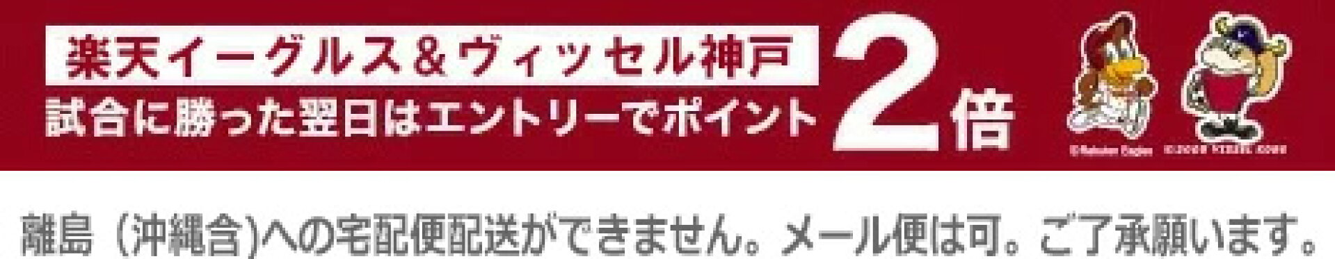 楽天・ヴィッセル勝利でポイント2倍