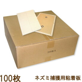 ★プロボードドライ100枚【ネズミ用粘着板、価格重視で大量敷設に！粘着力は、プロボード　防水タイプと同等で強力】（ネズミ駆除、ねずみ駆除、ネズミ退治、ねずみ捕り、粘着板・強力ねずみ粘着シート、ネズミ退治）