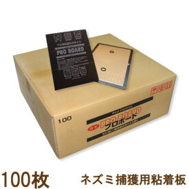 ★プロボード防水100枚【ネズミ用粘着板、当社でも施工現場で使用している超強力に粘着するネズミ捕り】（ネズミ駆除、ねずみ駆除、ねずみ捕り、粘着板・強力ねずみ粘着シート、ネズミ退治）