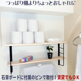 棚板セットシェルフフレーム黒【数量限定】黒金具2個と棚板2枚のセット、ピンで取付け賃貸にも、トイレの棚は突っ張り棚よりおしゃれに、リビングの飾り棚にも