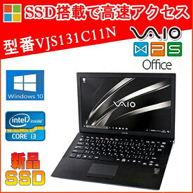 SONY VAIO S13 VJS131C11N 正規版Office Core i3 6100U 2.3GHz 4GB 128GB SSD 13.3型FHD Webカメラ HDMI ZOOM対応 在宅 リモート 中古ノートパソコン 送料無料