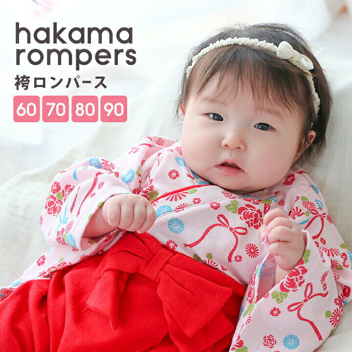 即納 baby hakama ベビー袴 リバティ マロリー ピンク Sサイズ