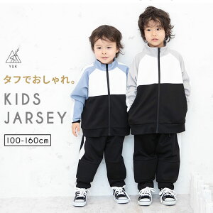 ジャージ キッズ つよつよユック 上下 ジュニア 女の子 男の子 破れにくい おしゃれ かわいい 110cm 120cm 130cm 140cm 150cm 160cm サイドライン 春夏 子供 ジョガーパンツ ビッグシルエット風 くすみ