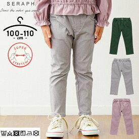 パンツ キッズ 男の子 女の子 セラフ 100cm 110cm ハイパーストレッチパンツ Seraph ストレッチ 伸縮 春 秋 グリーン ラベンダー チェック 保育園 幼稚園 小学校 子供服 子ども ズボン ロングパンツ 長ズボン