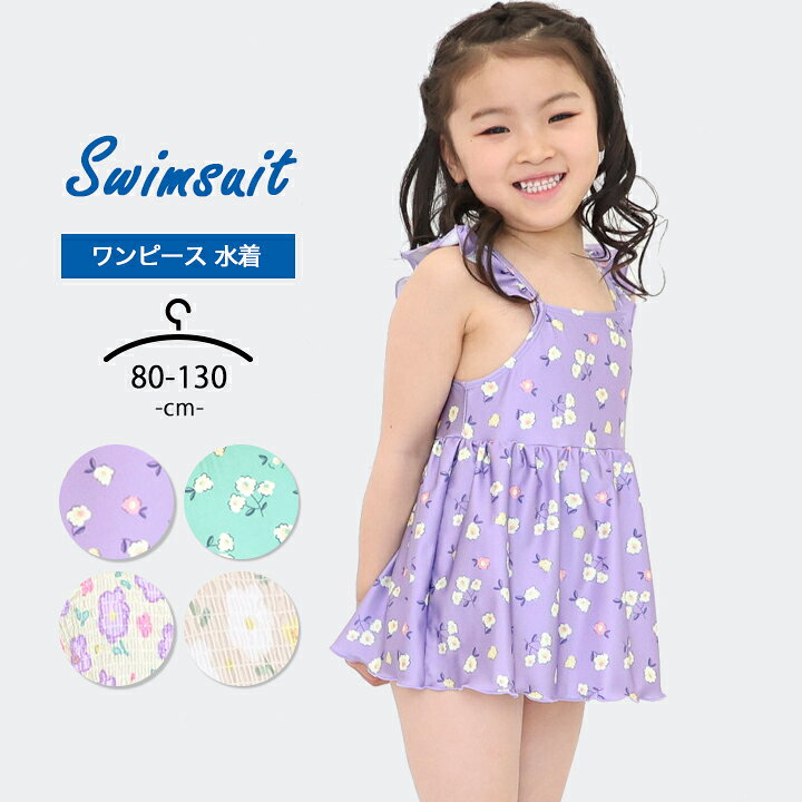 楽天市場】ワンピース水着 女の子 小学生 キッズ ベビー 80cm 90cm 
