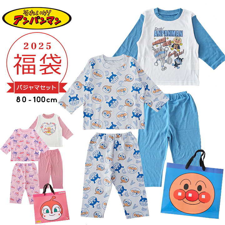 楽天市場】福袋 2025 ベビー キッズ アンパンマン パジャマ 男の子 