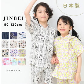 甚平 男の子 女の子 子供 日本製 おしゃれ キッズ ブランド 綿100％ 80cm 90cm 100cm 110cm 120cm 子供服 オリジナル 和柄 ベビー じんべい こども 男児 女児 上下セット セパレート 夏祭り メール便送料無料