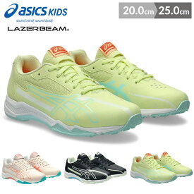 アシックスキッズ レーザービーム スニーカー 女の子 男の子 キッズ ジュニア シューズ 20cm 21cm 22cm 23cm 24cm 25cm 春夏 マラソン ASICS Kidsレーザービーム スニーカー LAZERBEAM SK-G 子供用 運動会 小学生