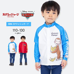 カーズ おさるのジョージ 水着 男の子 長袖 ラッシュガード キッズ スクール水着 110cm 120cm 130cm おしゃれ 子供用 プール 水泳 スイムウェア 海水浴 プール 川遊び 春夏秋 ディズニー マックィ
