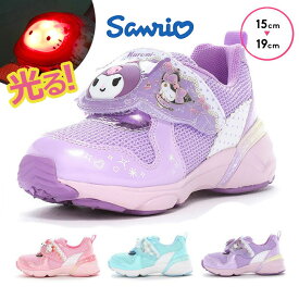 光るスニーカー クロミちゃん シナモロール ハローキティちゃん キッズ 15cm 16cm 17cm 18cm 19cm サンリオ シューズ 子供靴 光る 靴 シナモンロール sanrio ベビー 女の子 キャラクター LED ピンク パープル 保育園 幼稚園 小学生 小学校