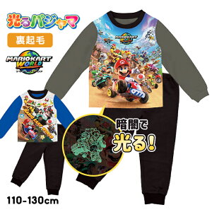 マリオカートワールド 光るパジャマ 裏起毛 男の子 女の子 キッズ ジュニア 110cm 120cm 130cm 上下セット 長袖 子供服 春秋冬 男児 女児 バンダイ BANDAI ナイトウェア ルームウェア 小学生 小学校