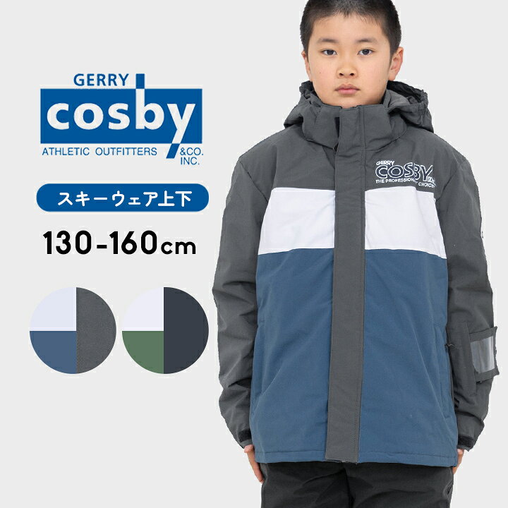 楽天市場】【冬物】コスビー スキーウェア キッズ ジュニア 男の子 
