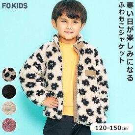 【エントリーでP10倍★12/11迄】フリースジャケット F.O KIDS キッズ ジュニア 男の子 女の子 120cm 130cm 140cm 150cm ベージュ ブラック アイボリー ピンク 子供 秋冬 アウター 子供服 エフオーキッズ ふわもこ ジャンパー ジャケット 小学校