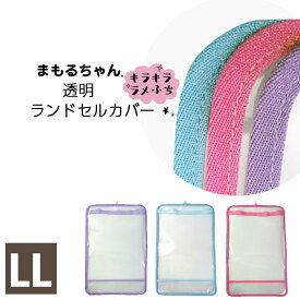 楽天市場 ランドセルカバー キラキラ ラメの通販