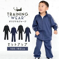 【在庫処分セール】ジャージ 上下 キッズ ジュニア 子供 100cm 110cm 120cm 130cm 140cm 150cm 160cm ユ…