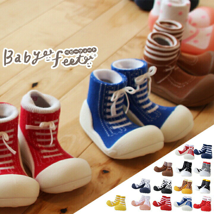 楽天市場 ファーストシューズ ベビーフィート Babyfeet ベビー トレーニングシューズ 男の子 女の子 出産祝い ギフト プレゼント 11 5cm 12 5cm ソックス スニーカー ベビー靴 出産準備 贈り物 ルームシューズ 靴下 くつした 子供用 あす楽 イベント子供服 ポップ