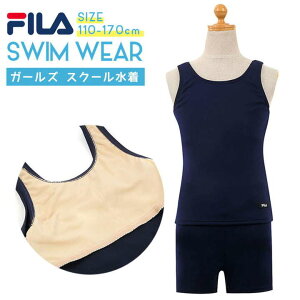 FILA スクール水着 女の子 セパレート フィラ 小学生 中学生 タンキニ スクール水着(体型カバー タンキニ セパレート ブラカップポケット 裏地 スイムウェア スイムウエア スイミング 水泳 競