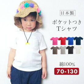 楽天市場 半袖 ポケットtシャツ キッズ ベビー マタニティ の通販