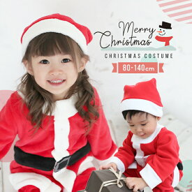 クリスマス コスプレ 衣装 キッズ サンタ 子供 ベビー サンタ コスプレ キッズ 男の子 女の子 80cm 90cm 95cm 100cm 110cm 120cm 130cm 140cm サンタ コスチューム キッズ ジュニア ベビー クリスマス 衣装 上下セット 仮装 きぐるみ なりきり フリース [子供]