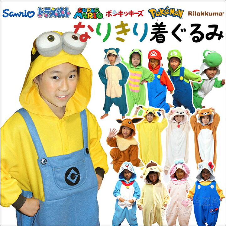 楽天市場 ハロウィン コスプレ 衣装 子供 男の子 女の子 キャラクター 着ぐるみ コスプレ ボブ ミニオンズ ヨッシー ガチャピン ポケモン リラックマ コリラックマ ガチャピン ピカチュウ イーブイ カビゴン コスチューム なりきり 仮装 イベント子供服 ポップ コーン