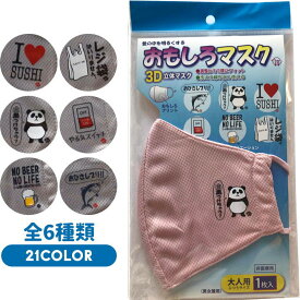 楽天市場 おもしろ マスク 風邪の通販