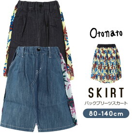 オトナト otonato バックプリーツスカート ベビー キッズ ジュニア 女の子 スカート 子供服 おしゃれ かわいい 80cm 90cm 100cm 110cm 120cm 130cm 140cm 春夏 ブランド ブルー ネイビー [子供]