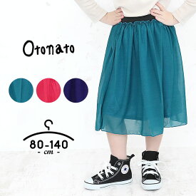 オトナト otonato ギャザースカート ベビー キッズ ジュニア 女の子 赤ちゃん スカート 子供服 おしゃれ かわいい 80cm 90cm 95cm 100cm 110cm 120cm 130cm 140cm 普段着 春夏 ブランド グリーン ネイビー ピンク [子供]