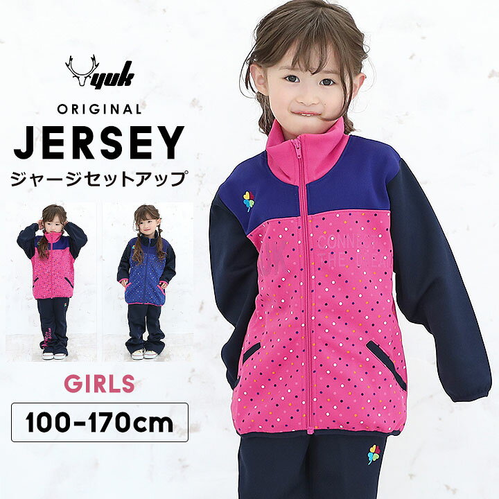楽天市場 ジャージ上下 キッズ ジュニア 女の子 かわいい 100 110 1 130 140 150 160 170cm 子供 ドット柄 四葉のクローバー トレーニングウェア Yuk ユック ジャケット ロングパンツ 女の子用 桃色 ピンク 青色 ブルー イベント子供服 ポップ コーン