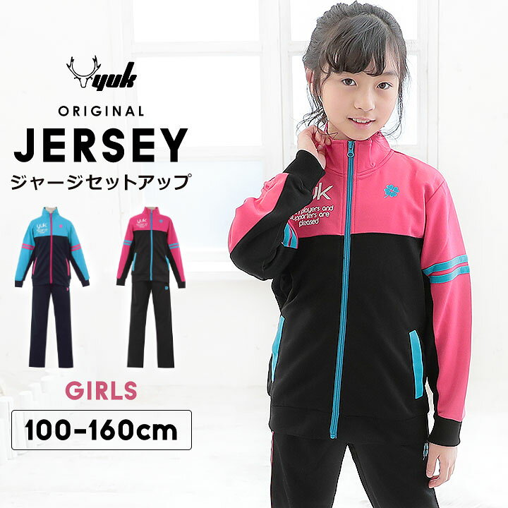楽天市場 ジャージ上下 キッズ ジュニア 女の子 かわいい Yuk ユック 100cm 110cm 1cm 130cm 140cm 150cm Yuk ジャージ 上下 キッズ 女の子 スポーツ ジャージ セットアップ ランニング オリジナルブランド ピンク イベント子供服 ポップ コーン