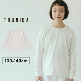 長袖Tシャツ キッズ 無地 ジュニア 女の子 男の子 100cm 110cm 120cm 130cm 140cmトップス ロンT 春秋 ガールズ 子供用 おしゃれ トラニカ TRUNIKA クルーネック長袖Tシャツ ホワイト [子供]