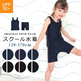 スクール水着 女の子 セパレート 小学生 中学生 紺色 120cm 130cm 140cm 150cm 160cm 170cm 水着 女の子 キッズ ジュニア 女児 スイムウェア 水泳 サイドライン 黒 紺 ブラック ネイビー 子供 競泳 スイミング 小学校