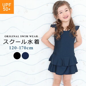 スクール水着ワンピース スカート 女子 女の子 小学生 キッズ 120cm 130cm 140cm 150cm 160cm 170cm 体型カバー 子ども 子供 ジュニア ネイビー ブラック シンプル 女児 チュニック 競泳 ブラカップ付き