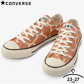 コンバース スニーカー メンズ レディース ブランド シューズ 靴 23cm 24cm 25cm 26cm 27cm CONVERSE オールスター US ジラフスポット OX ALL STAR US GIRAFFESPOT OX アレンジモデル 男性 お政 大人 運動靴 [大人]