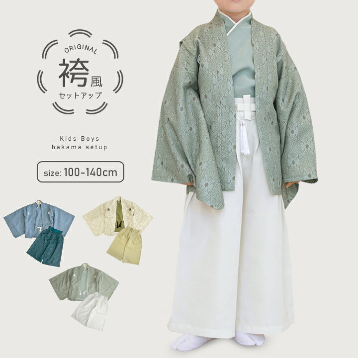 楽天市場】袴 上下セット 男の子 七五三 お宮参り 服 袴 着物 着付け 