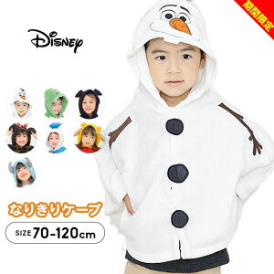 【今だけセール】ディズニー コスチューム オラフ コスプレ ハロウィン 衣装 子供 キッズ なりきり ケープ ポンチョ マント 女の子 男の子 ベビー キッズ 70 80 90 100 110 120cm 仮装 レックス ミ