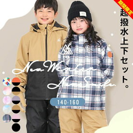 【冬物今だけセール】YUK スキーウェア キッズ 超撥水YUK 上下 セパレート 超撥水yuk 男の子 女の子 140cm 150cm 160cm サイズ調整可 子供用 スキーウエア 冬 雪遊び 撥水 防寒 ユック 小学生