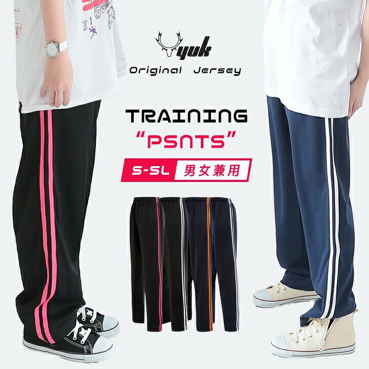 楽天市場 ジャージ パンツ メンズ レディース 大きいサイズ トレーニングパンツ ジャージ下 3l 4l 5l ライン ジャージー ポケット ランニング スポーツ ジョギング マラソン 黒紺 2l Xl Xxl Xo Yuk ユック 大人用 イベント子供服 ポップ コーン