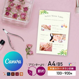 A4 チラシ 印刷 少部数 100部〜 片面カラー 店舗・イベント用 即納可 Canva対応 データ確認無料