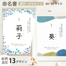 楽天市場 命名書 おしゃれの通販