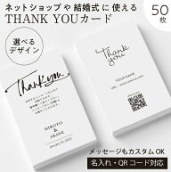 サンキューカード 名入れ QRコード対応【ショップカードにも】おしゃれ 同梱カード メッセージカード ハ…