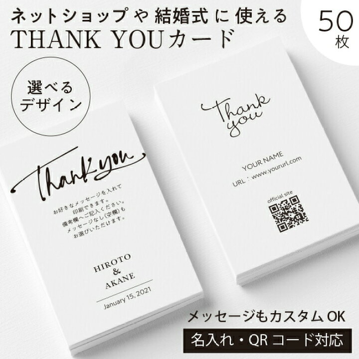 楽天市場 50枚 送料無料 サンキューカード 名入れ サンクスカード サンキュータグ メッセージカード ミニ 寄せ書き 内祝い メッセージカード プチギフト 引き菓子 結婚式 披露宴 ウェディング 二次会 パーティー グリーティングカード サンクスタグ 名刺サイズ