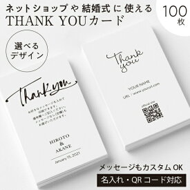 サンキューカード 100枚 名入れ サンクスカード サンキュータグ メッセージカード 結婚式 披露宴 ウェディング 二次会 パーティー グリーティングカード サンクスタグ 名刺サイズ カード印刷