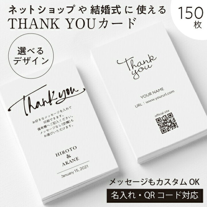 楽天市場 150枚 送料無料 サンキューカード 名入れ サンクスカード サンキュータグ メッセージカード ミニ 寄せ書き 内祝い メッセージカード プチギフト 引き菓子 結婚式 披露宴 ウェディング 二次会 パーティー グリーティングカード サンクスタグ 名刺サイズ