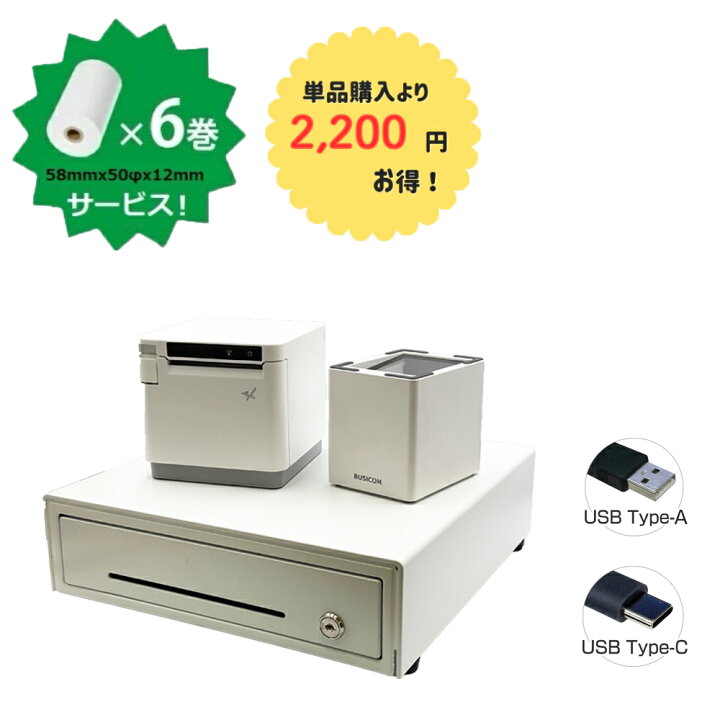 スター精密mC-Print3 MCP30レシートプリンター キャッシュドロワー  