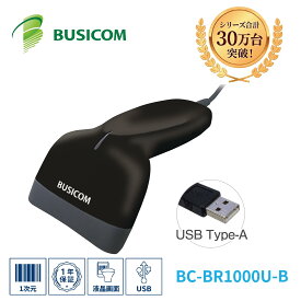 省電力バーコードリーダー BC-BR1000U-B 1次元 1D (USB Type-A・ブラック) バーコードスキャナ スキャナ 液晶画面読取 GS1 DataBar対応【1年保証】【日本語マニュアルあり】BUSICOM♪