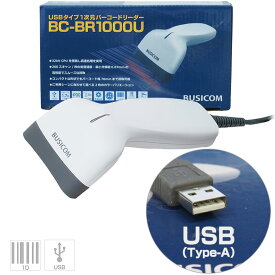 省電力バーコードリーダー BC-BR1000U-W (USB・ホワイト) バーコードスキャナ 1次元 USB接続 GS1読取可能 【1年保証】【日本語マニュアルあり】BUSICOM♪