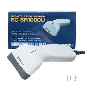 省電力バーコードリーダー BC-BR1000U-W (USB・ホワイト)【1年保証】【日本語マニュアルあり】BUSICOM♪