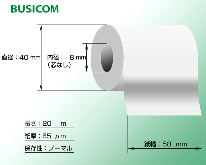 買い保障できる officeネット クレジット決済 端末用 感熱 ロール紙 高保存タイプ 58mm 紙幅 ×56mm 外径 × 12mm 内径 コア 感熱ロール紙 サイズ 58mm×48mm×12m (20巻) レジロール レシート用紙 サーマルロール