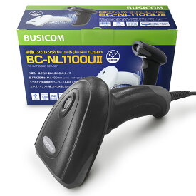 ビジコム BC-NL1100U2-B 抗菌仕様ロングレンジCCDバーコードリーダー バーコードスキャナ USB接続 1次元 ブラック 液晶画面読取対応 1年保証 日本語マニュアルあり♪